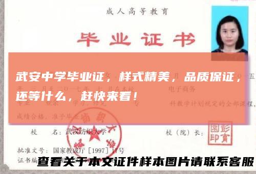 武安中学毕业证,样式精美,品质保证,还等什么,赶快来看!