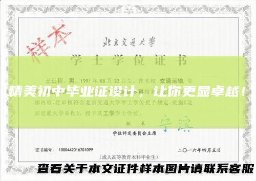 精美初中毕业证设计,让你更显卓越!