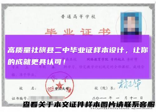 高质量社旗县二中毕业证样本设计，让你的成就更具认可！