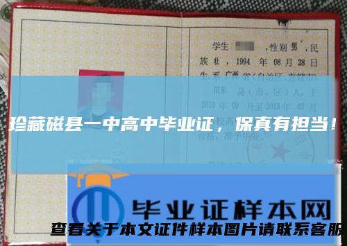 珍藏磁县一中高中毕业证，保真有担当！
