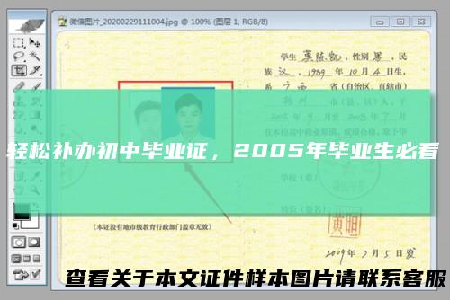 轻松补办初中毕业证,2005年毕业生必看