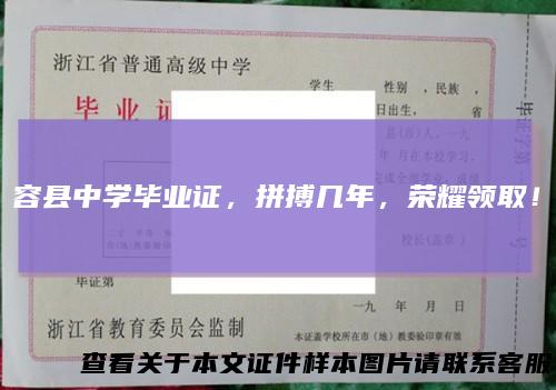 容县中学毕业证，拼搏几年，荣耀领取！