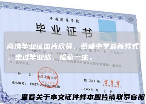 高清毕业证图片欣赏,燕塘中学最新样式,走过毕业路,珍藏一生。
