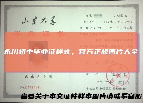 永川初中毕业证样式,官方正规图片大全