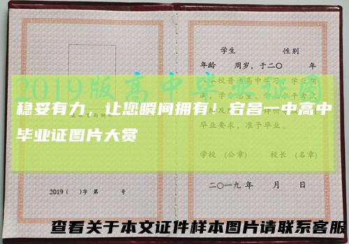 稳妥有力,让您瞬间拥有!宕昌一中高中毕业证图片大赏