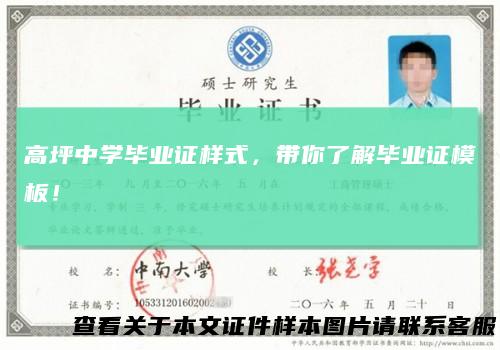 高坪中学毕业证样式,带你了解毕业证模板!