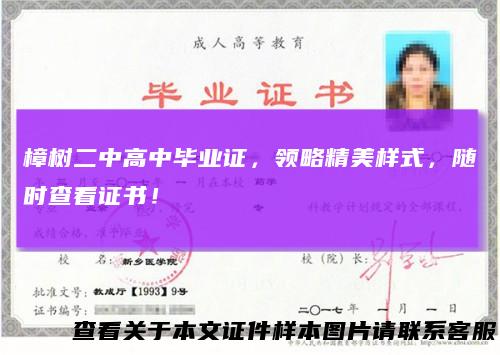 樟树二中高中毕业证，领略精美样式，随时查看证书！