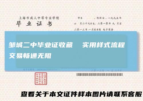 邹城二中毕业证收藏实用样式流程交易畅通无阻