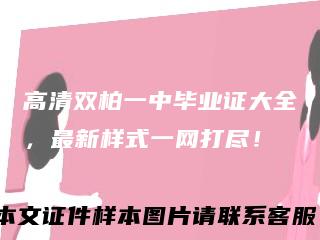 高清双柏一中毕业证大全,最新样式一网打尽!