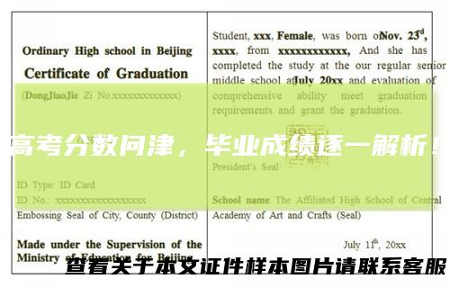 高考分数问津,毕业成绩逐一解析!
