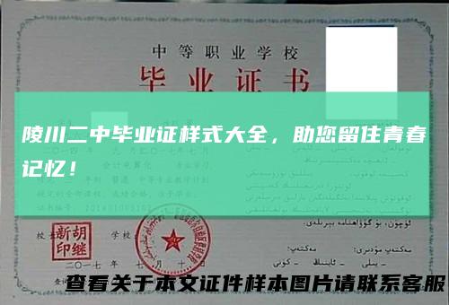 陵川二中毕业证样式大全,助您留住青春记忆!
