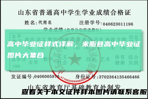 高中毕业证样式详解，米脂县高中毕业证图片大集合