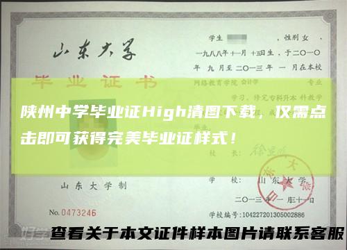 陕州中学毕业证High清图下载,仅需点击即可获得完美毕业证样式!