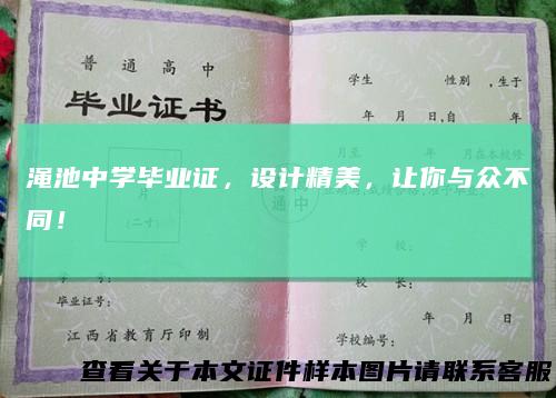 渑池中学毕业证，设计精美，让你与众不同！