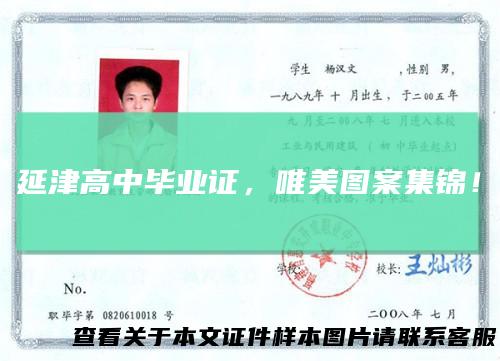 延津高中毕业证,唯美图案集锦!