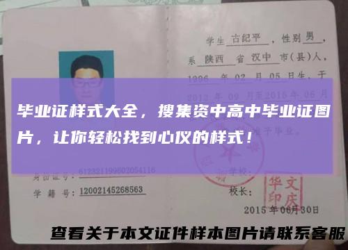 毕业证样式大全，搜集资中高中毕业证图片，让你轻松找到心仪的样式！