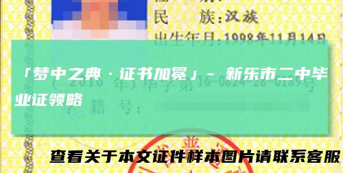 「梦中之典·证书加冕」-新乐市二中毕业证领略