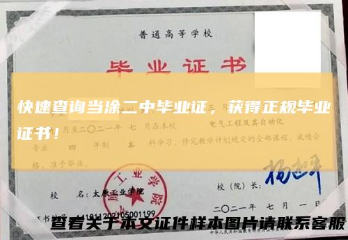 快速查询当涂二中毕业证,获得正规毕业证书!