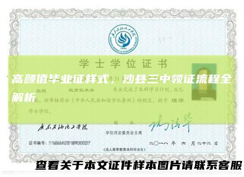 高颜值毕业证样式,沙县三中领证流程全解析