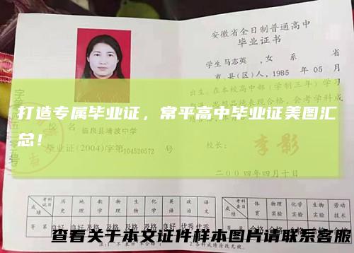 打造专属毕业证,常平高中毕业证美图汇总!