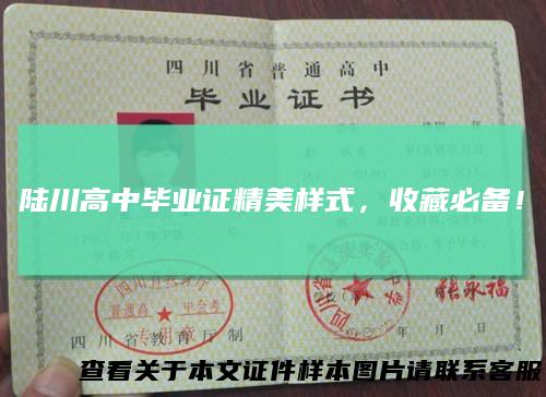 陆川高中毕业证精美样式,收藏必备!