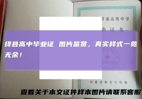 绛县高中毕业证图片鉴赏,真实样式一览无余!