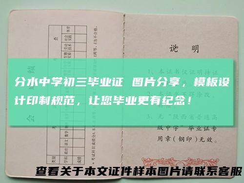 分水中学初三毕业证图片分享,模板设计印制规范,让您毕业更有纪念!