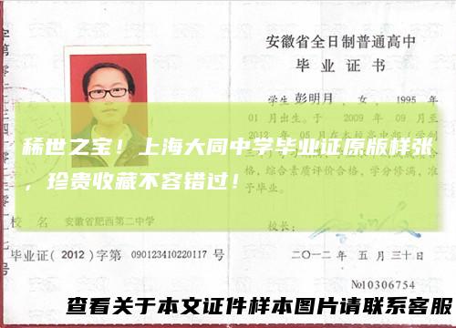 稀世之宝！上海大同中学毕业证原版样张，珍贵收藏不容错过！