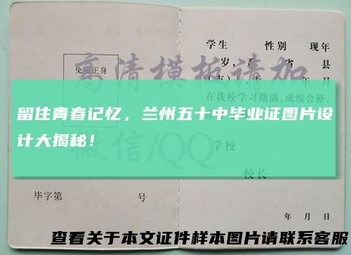 留住青春记忆,兰州五十中毕业证图片设计大揭秘!