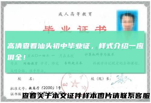 高清查看汕头初中毕业证，样式介绍一应俱全！