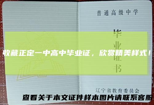 收藏正定一中高中毕业证,欣赏精美样式!