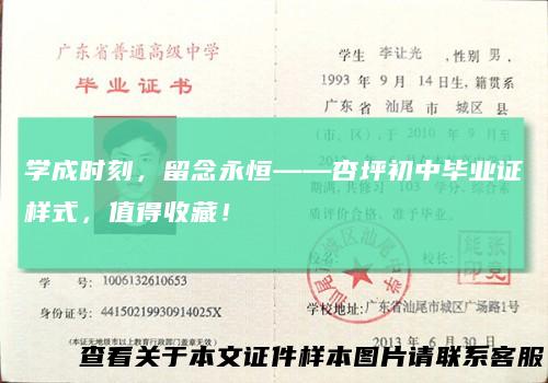 学成时刻，留念永恒——杏坪初中毕业证样式，值得收藏！