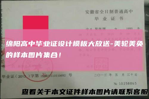 绵阳高中毕业证设计模板大放送-美轮美奂的样本图片集合!
