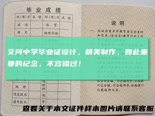 交河中学毕业证设计,精美制作,如此重要的纪念,不容错过!