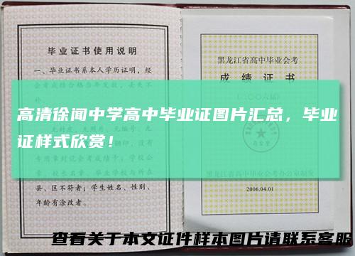 高清徐闻中学高中毕业证图片汇总,毕业证样式欣赏!