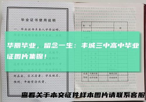 华丽毕业,留念一生:丰城三中高中毕业证图片集锦!