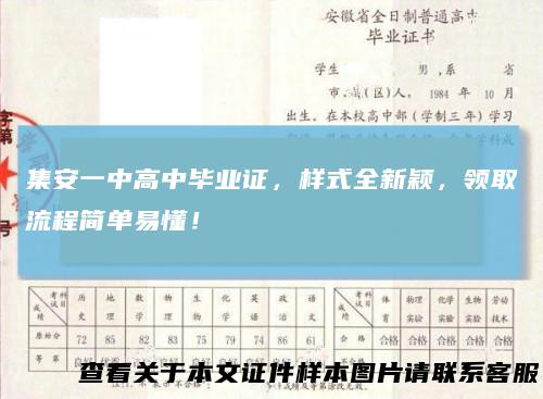 集安一中高中毕业证，样式全新颖，领取流程简单易懂！