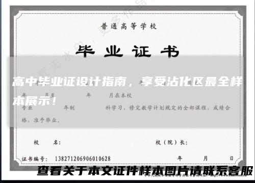 高中毕业证设计指南,享受沾化区最全样本展示!