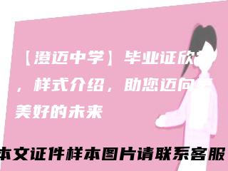 【澄迈中学】毕业证欣赏,样式介绍,助您迈向更美好的未来