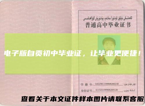 电子版自贡初中毕业证,让毕业更便捷!