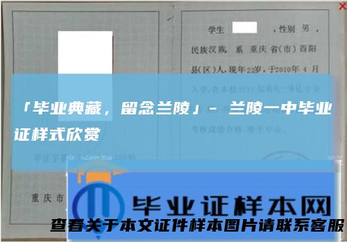「毕业典藏，留念兰陵」-兰陵一中毕业证样式欣赏
