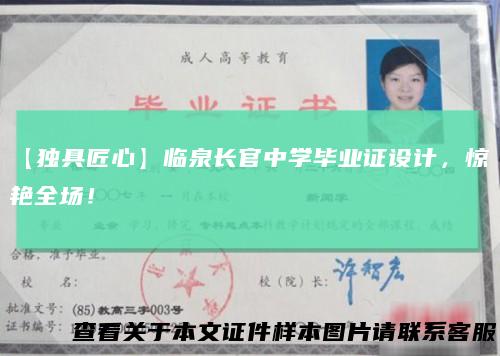 【独具匠心】临泉长官中学毕业证设计,惊艳全场!