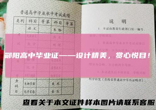 郧阳高中毕业证——设计精美，赏心悦目！