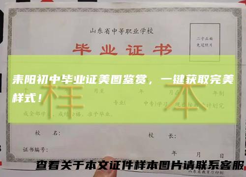 耒阳初中毕业证美图鉴赏,一键获取完美样式!