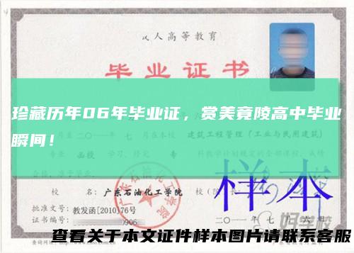 珍藏历年06年毕业证,赏美竟陵高中毕业瞬间!