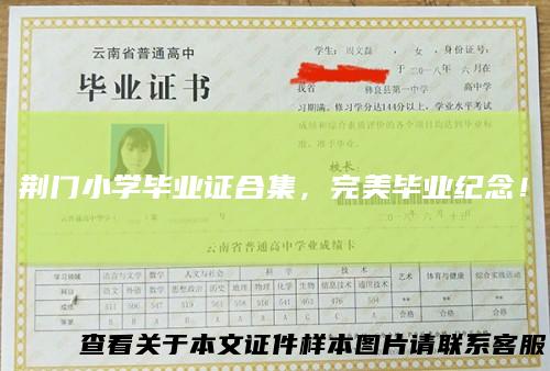 荆门小学毕业证合集,完美毕业纪念!