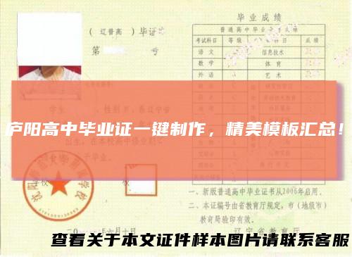 庐阳高中毕业证一键制作,精美模板汇总!