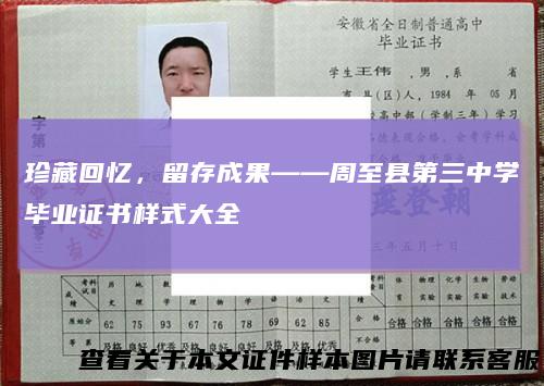 珍藏回忆，留存成果——周至县第三中学毕业证书样式大全