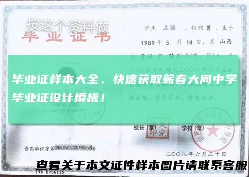 毕业证样本大全，快速获取蕲春大同中学毕业证设计模板！