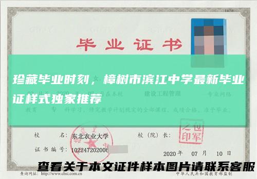 珍藏毕业时刻,樟树市滨江中学最新毕业证样式独家推荐